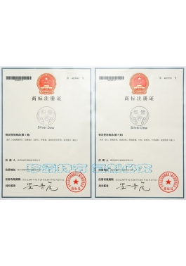 “銀露”商標(biāo)注冊(cè)證-第1、5類